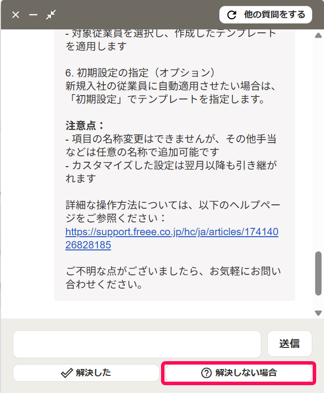 AIチャット画面の［解決しない場合］を指し示しているスクリーンショット
