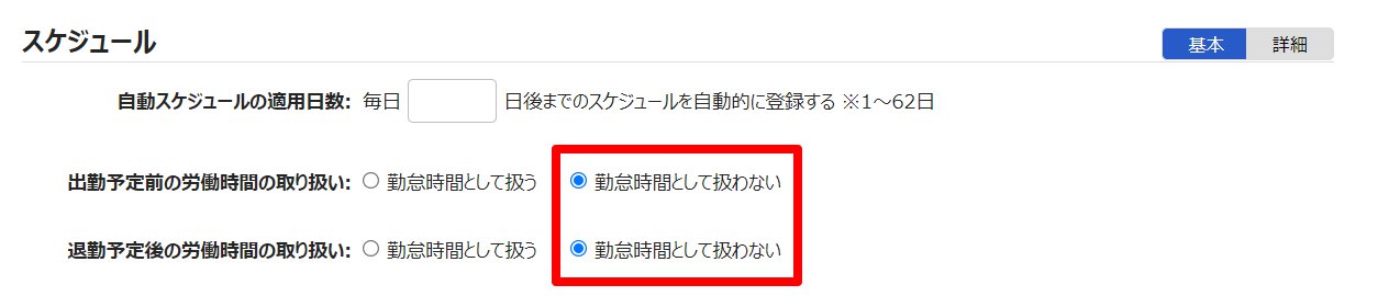雇用区分登録画面の「スケジュール」部分のスクリーンショット