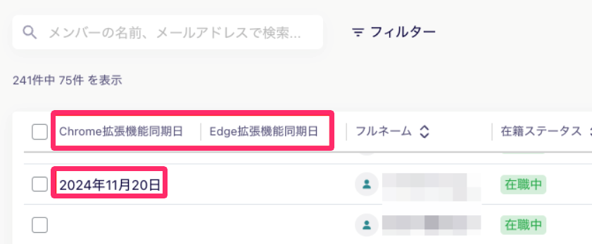 Chrome拡張機能同期日とEdge拡張機能同期日を指し示しているスクリーンショット