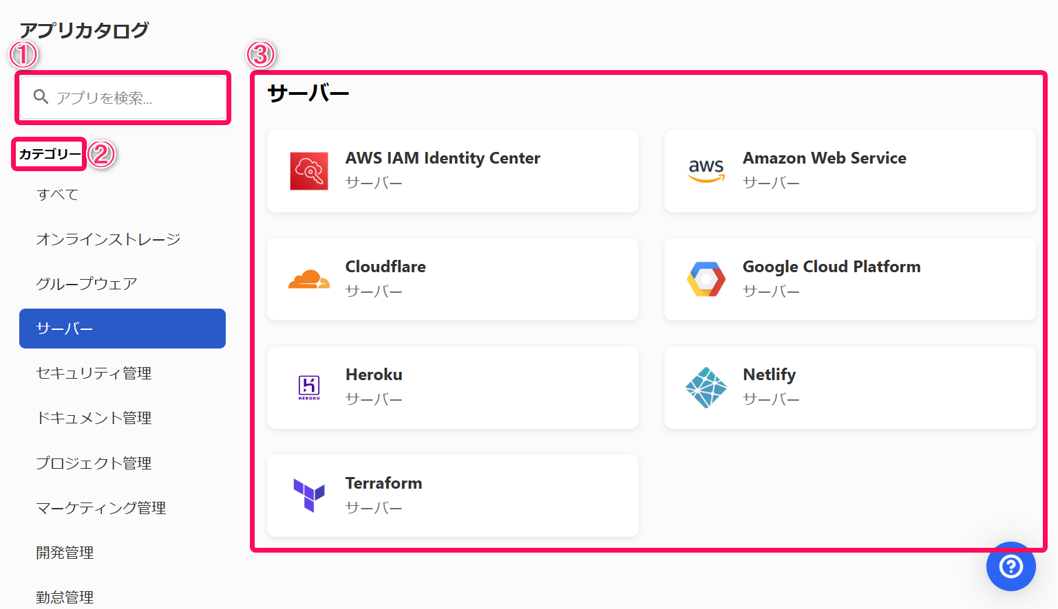 アプリカタログ画面のスクリーンショット