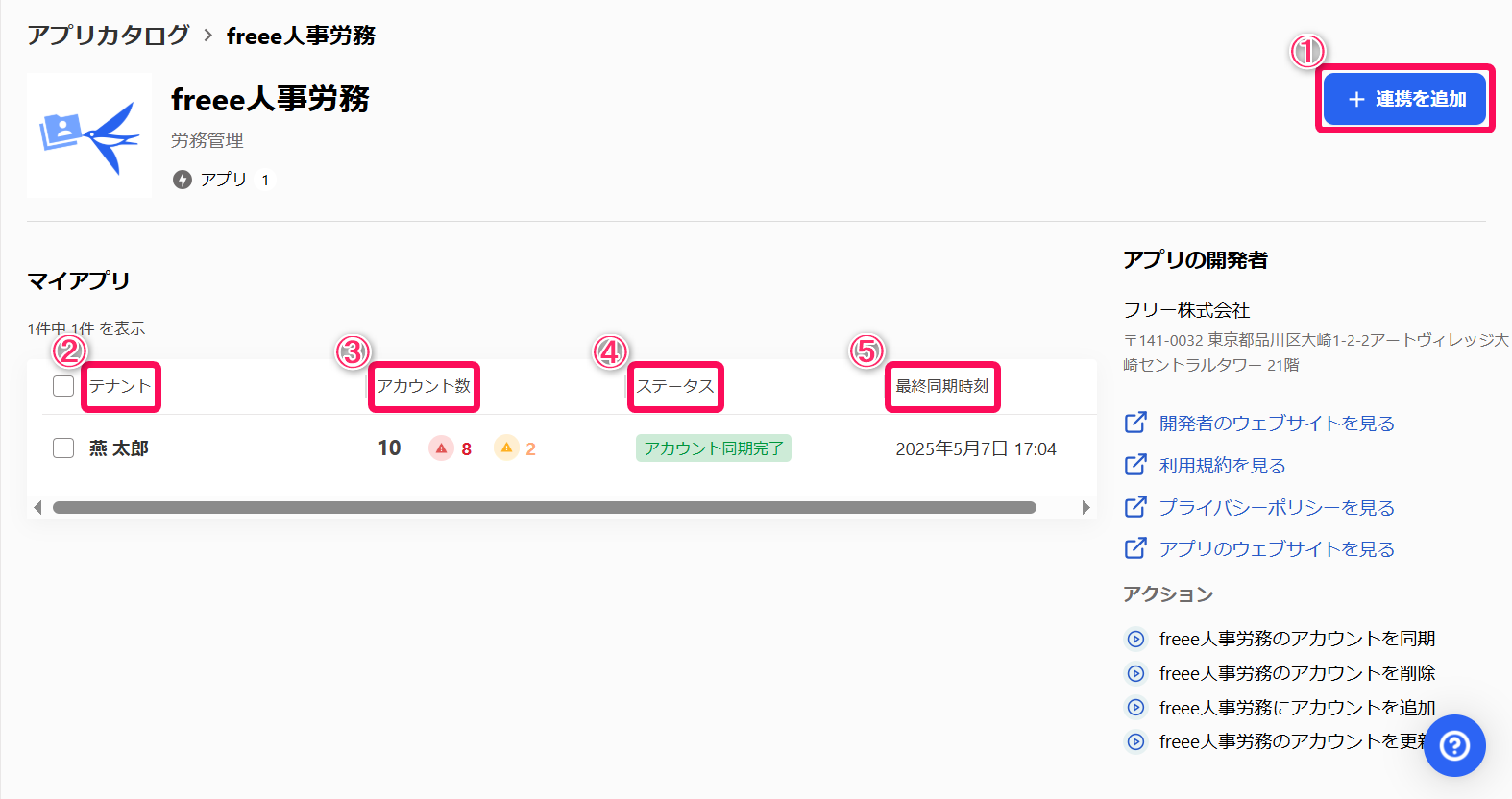 アプリの詳細画面のスクリーンショット
