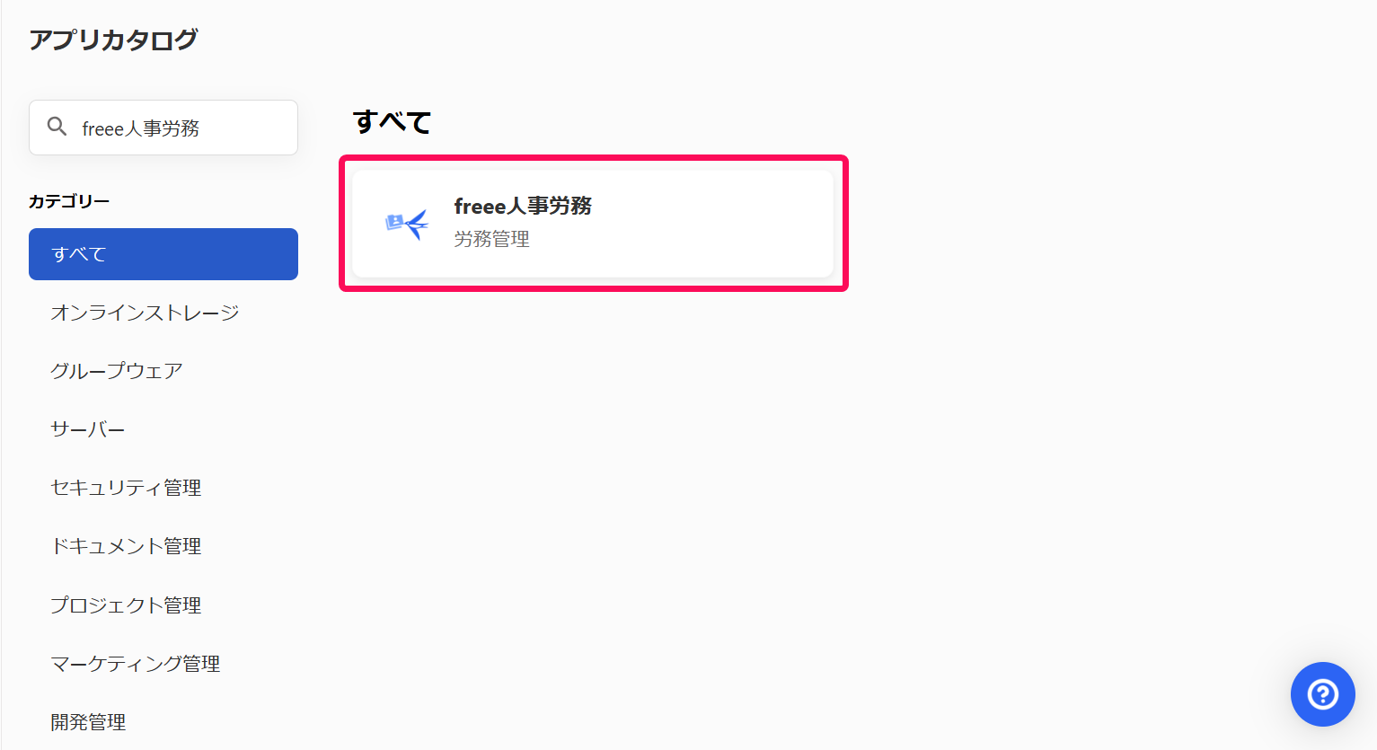 連携したいアプリを指し示すスクリーンショット