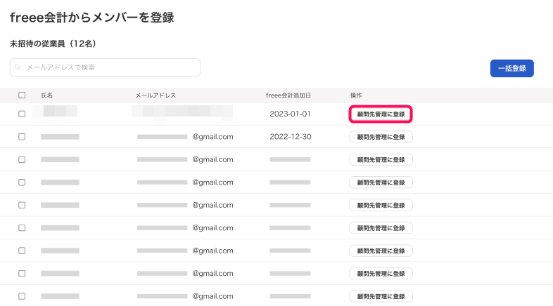 3顧問先管理に登録画面スクリーンショット