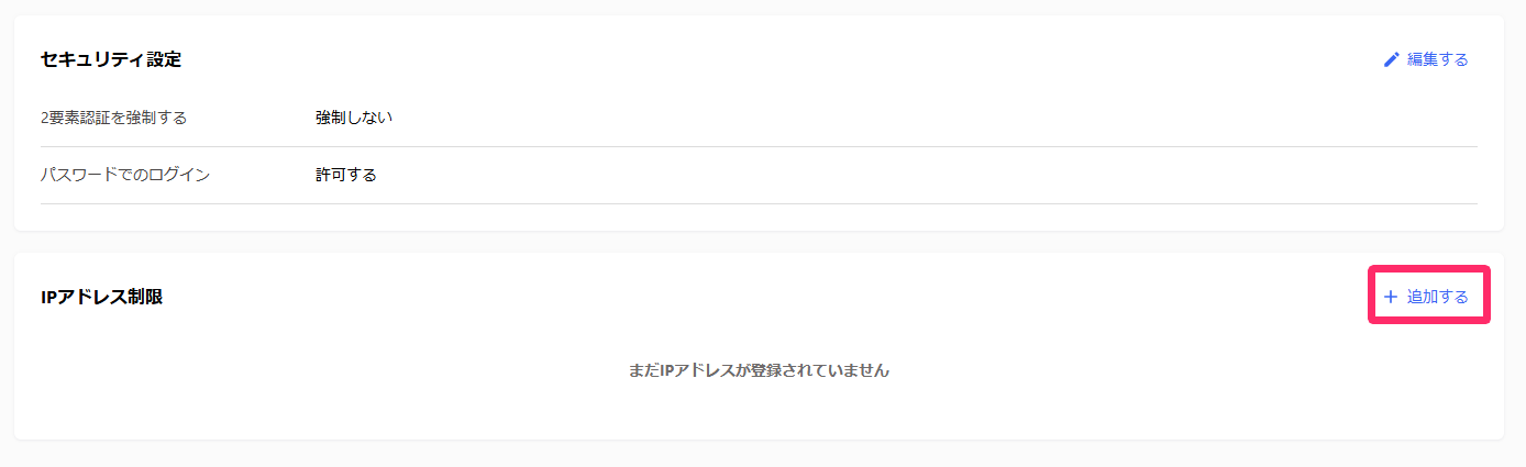 freee IT管理にアクセス可能なIPアドレスを制限する – freee ヘルプ
