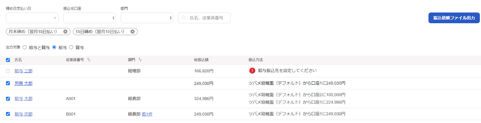 振込依頼ファイルの出力画面のスクリーンショット