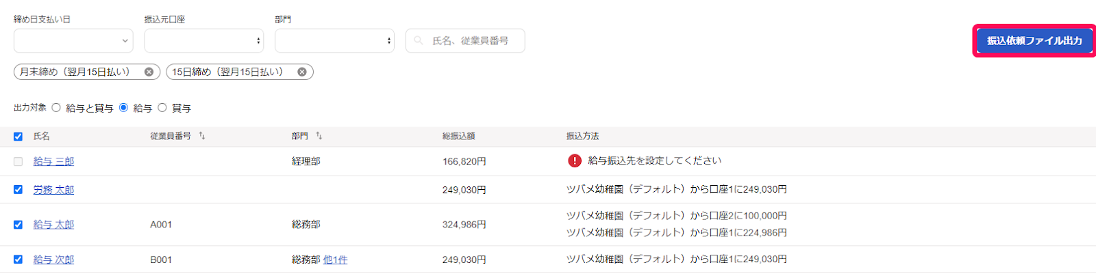 「振込依頼ファイルの出力」画面で［振込依頼ファイル出力］ボタンを指し示すスクリーンショット