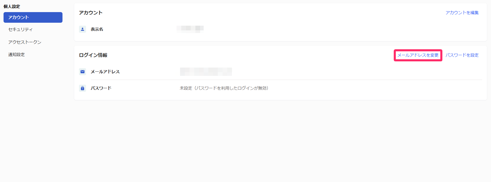 ［メールアドレスを変更］を指し示しているスクリーンショット