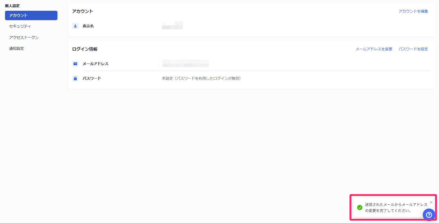 Eアカウント 自身のアカウントを設定する – freee ヘルプセンター