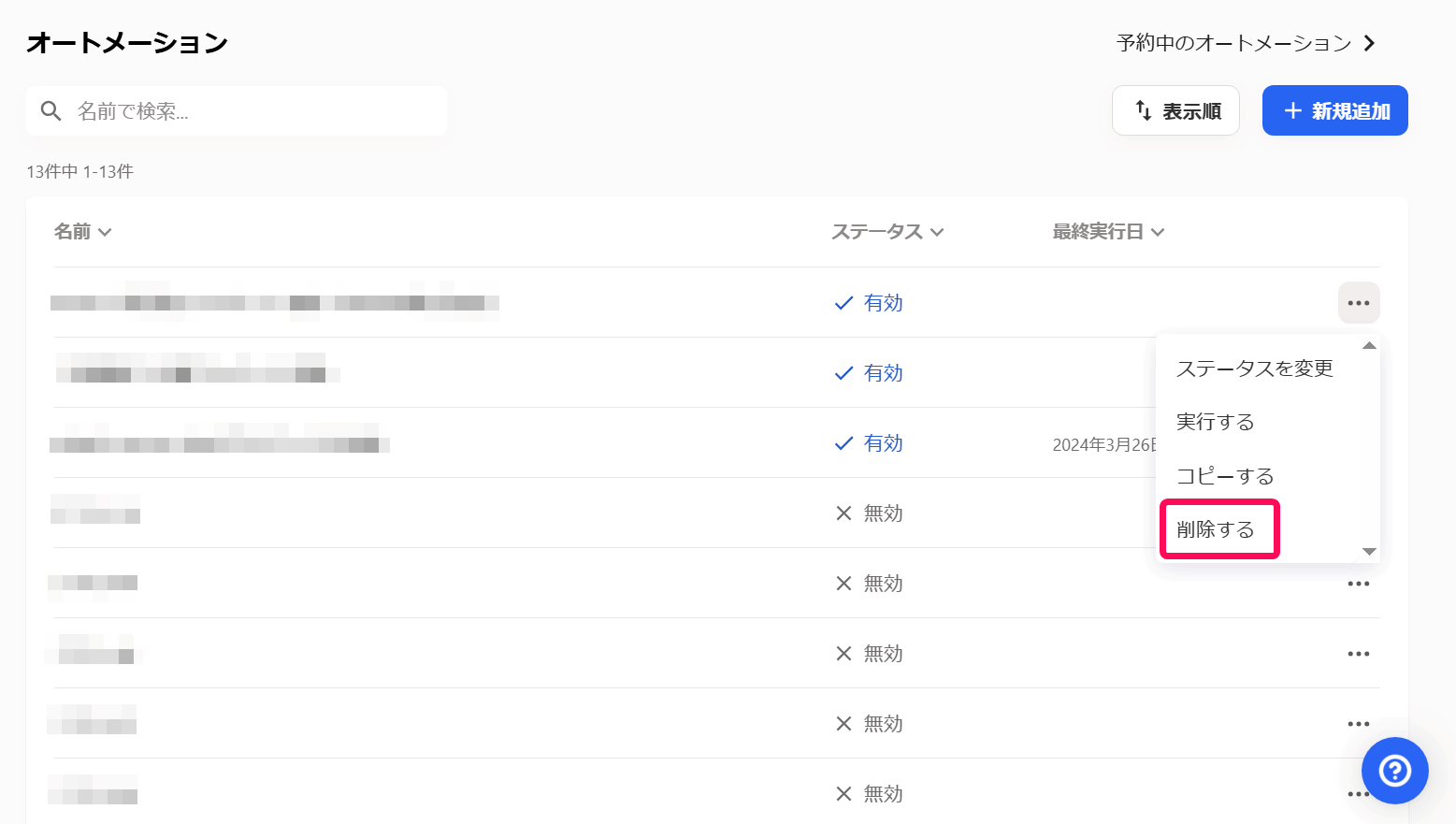 ［削除する］を指し示すスクリーンショット