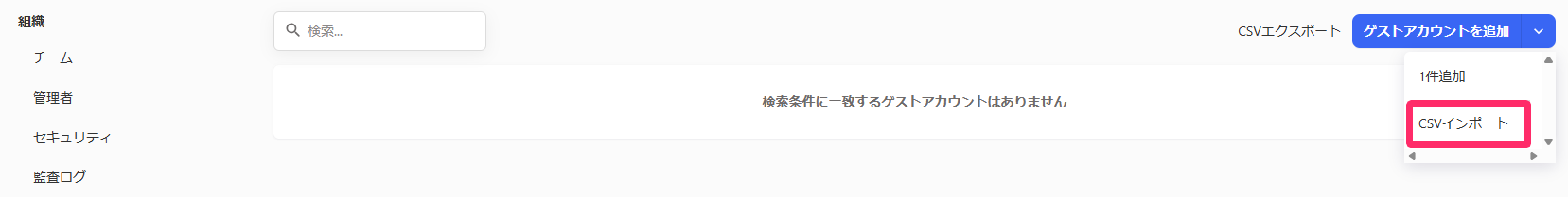 ［CSVインポート］の指し示しているスクリーンショット