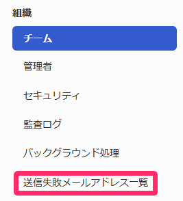 ［送信失敗メールアドレス一覧］を指し示しているスクリーンショット