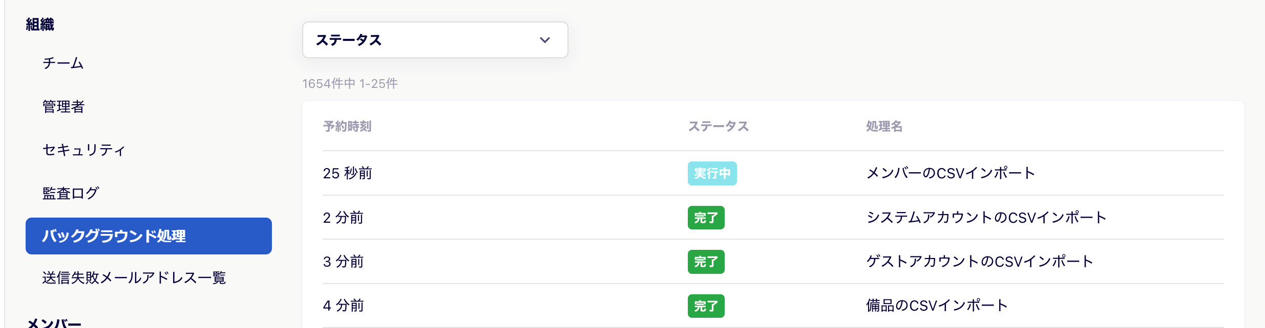 バックグラウンド処理画面を指し示すスクリーンショット