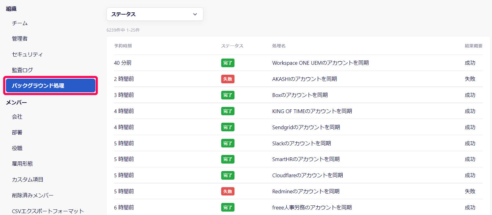 ［設定］と［バックグラウンド処理］を指し示すスクリーンショット
