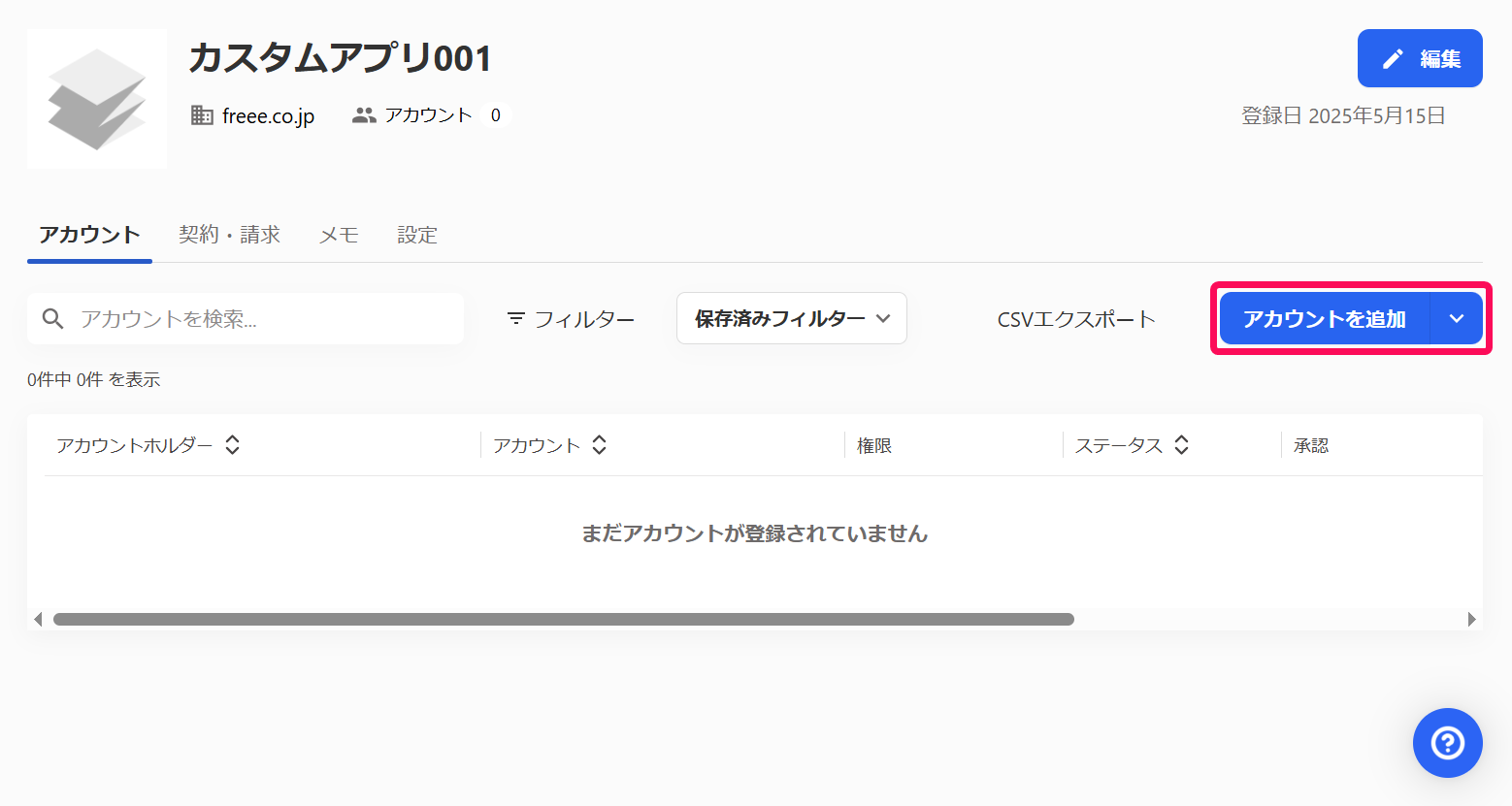 ［アカウントを追加］を指し示すスクリーンショット