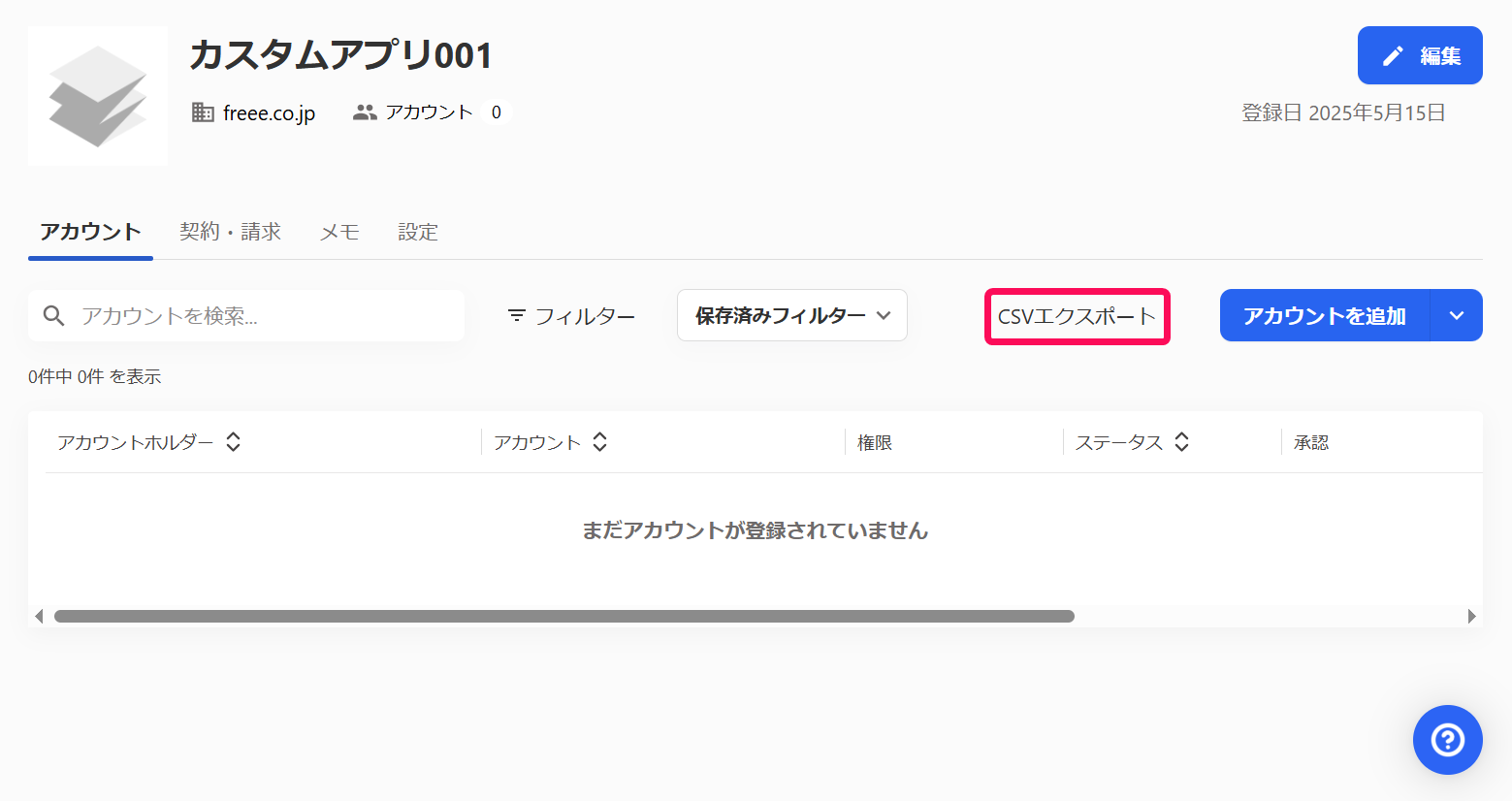 ［CSVエクスポート］を指し示すスクリーンショット