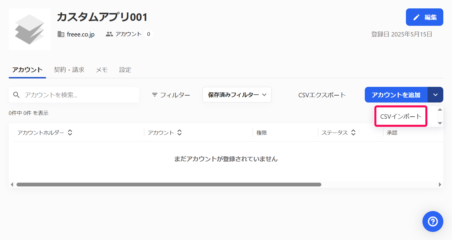 ［CSVインポート］を指し示すスクリーンショット