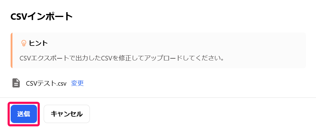 ［送信］を指し示すスクリーンショット