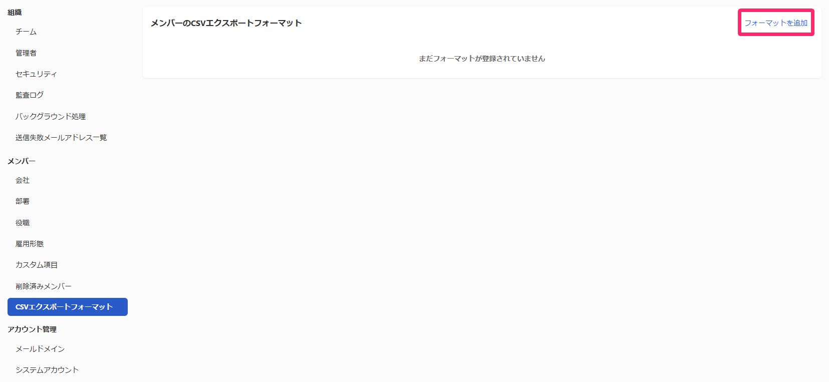 メンバーのCSVエクスポートフォーマットをカスタマイズする – freee