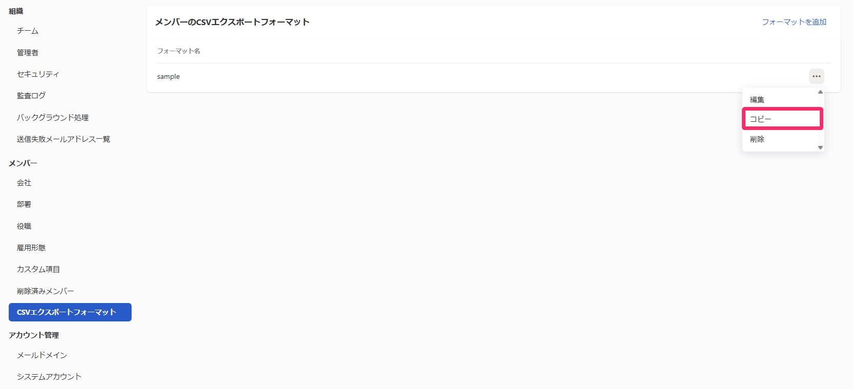 メンバーのCSVエクスポートフォーマットをカスタマイズする – freee