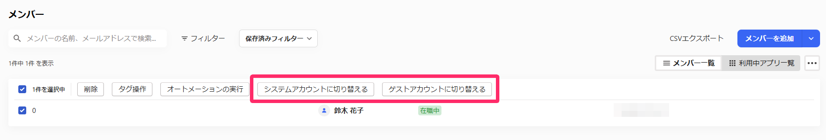 ［ゲストアカウントに切り替える］と［システムアカウントに切り替える］を指し示しているスクリーンショット