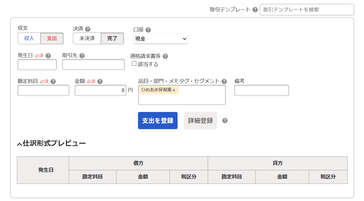 取引登録画面のスクリーンショット