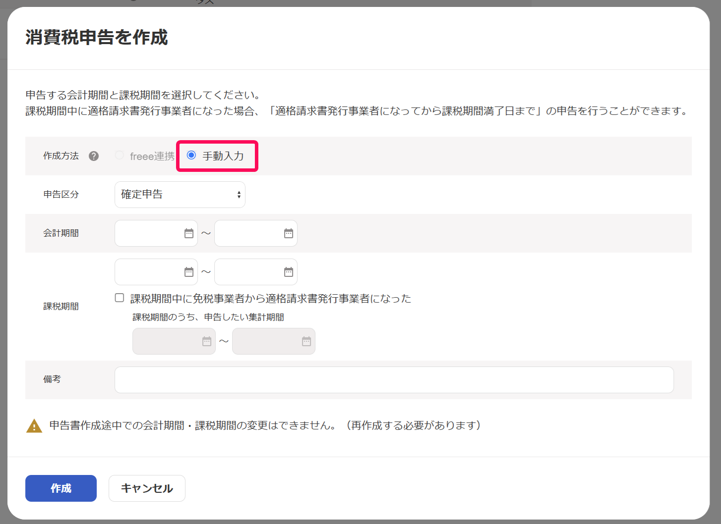 手動入力を指し示すスクリーンショット