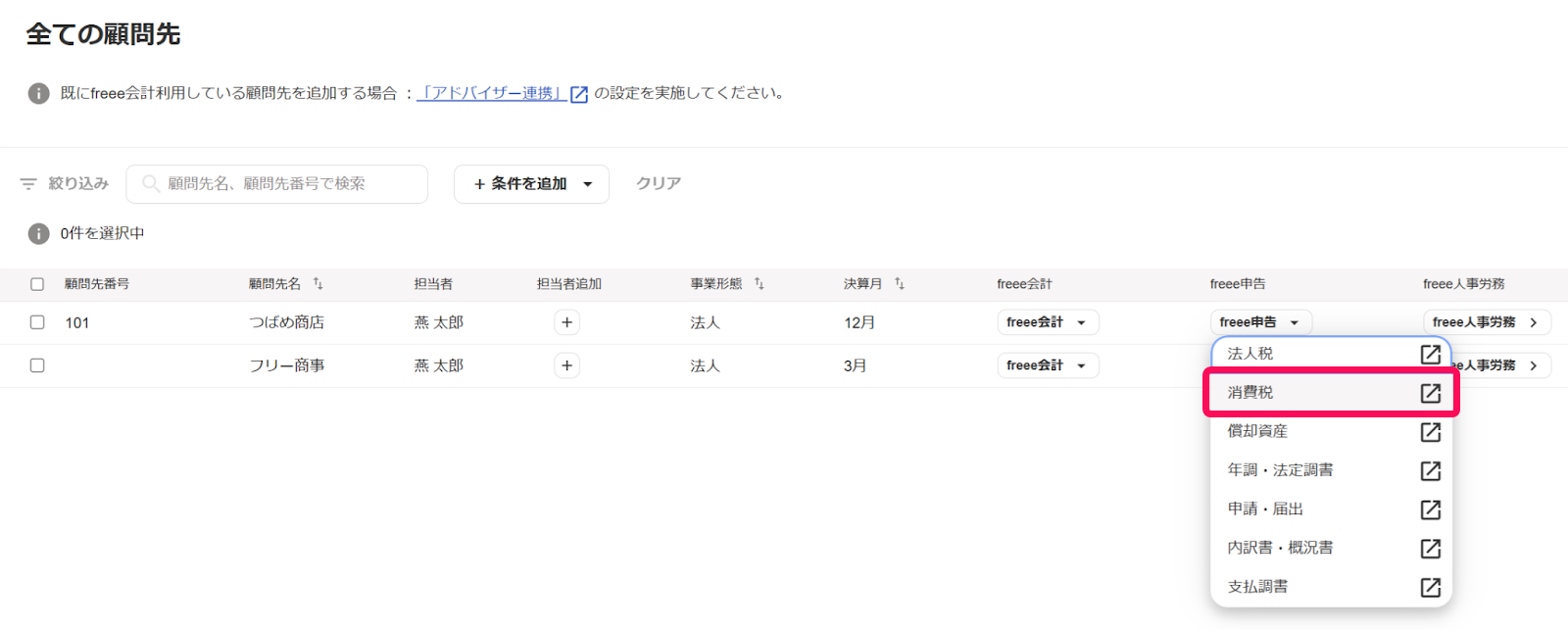消費税を指し示すスクリーンショット