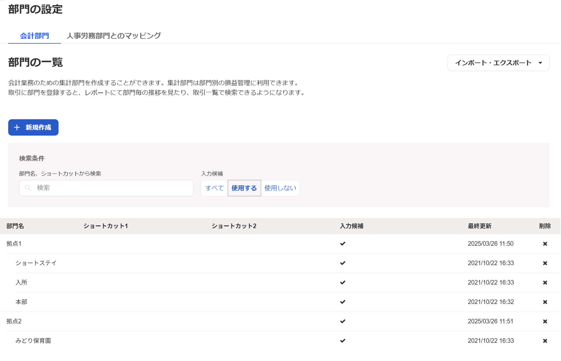 部門の設定画面のスクリーンショット