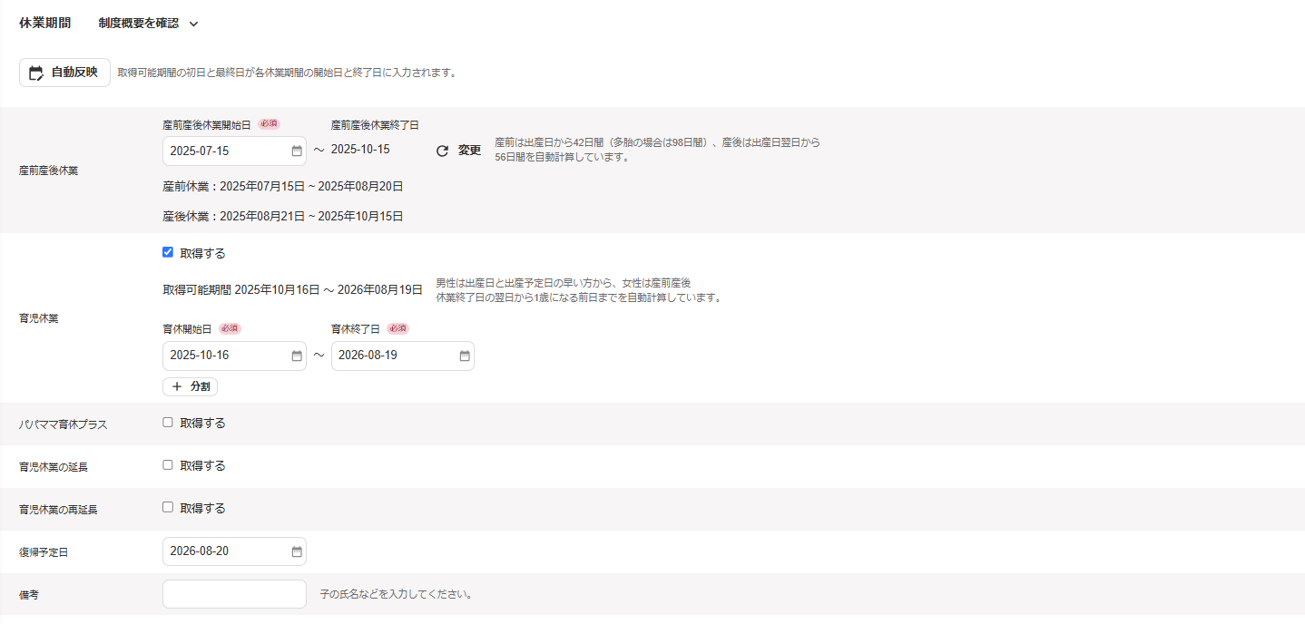 休業を追加画面の「休業期間」項目のスクリーンショット