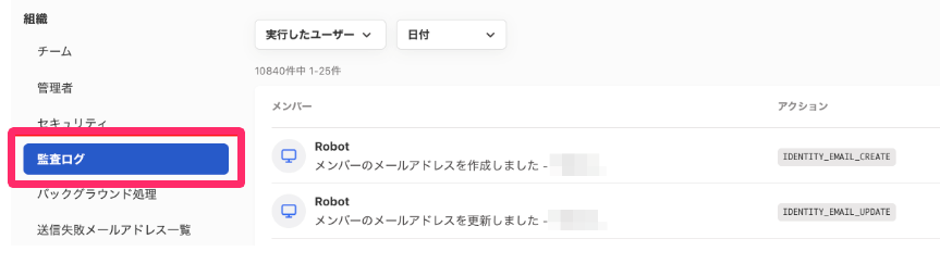 ［監査ログ］を指し示しているスクリーンショット