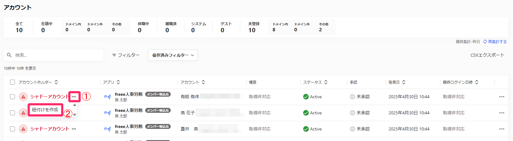 三点リーダーと［紐付けを作成］を指し示しているスクリーンショット
