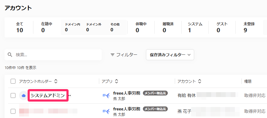 「アカウント」ページのリストを指し示しているスクリーンショット