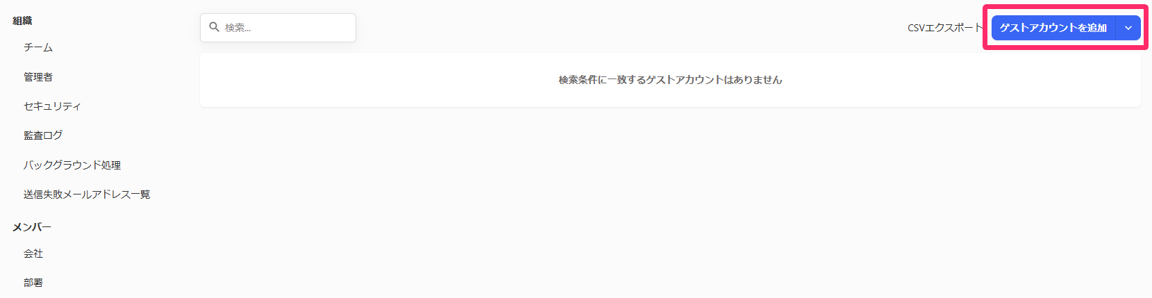［ゲストアカウントを追加］ボタンを指し示しているスクリーンショット