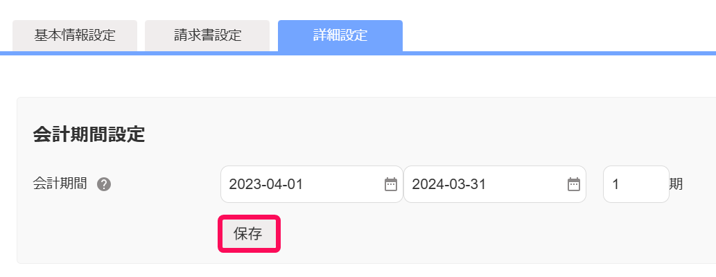 保存ボタンを赤枠で囲っている画面のスクリーンショット