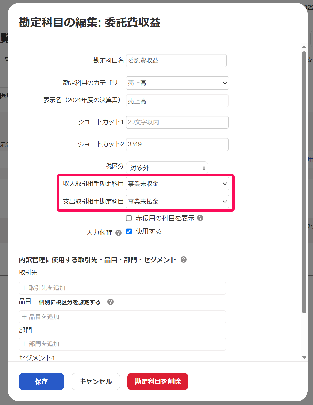 社会福祉法人】未収・未払取引と消込の入力をする – freee ヘルプセンター