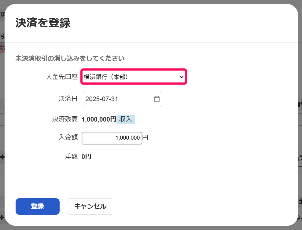 入金先口座を赤枠で囲っている画面のスクリーンショット