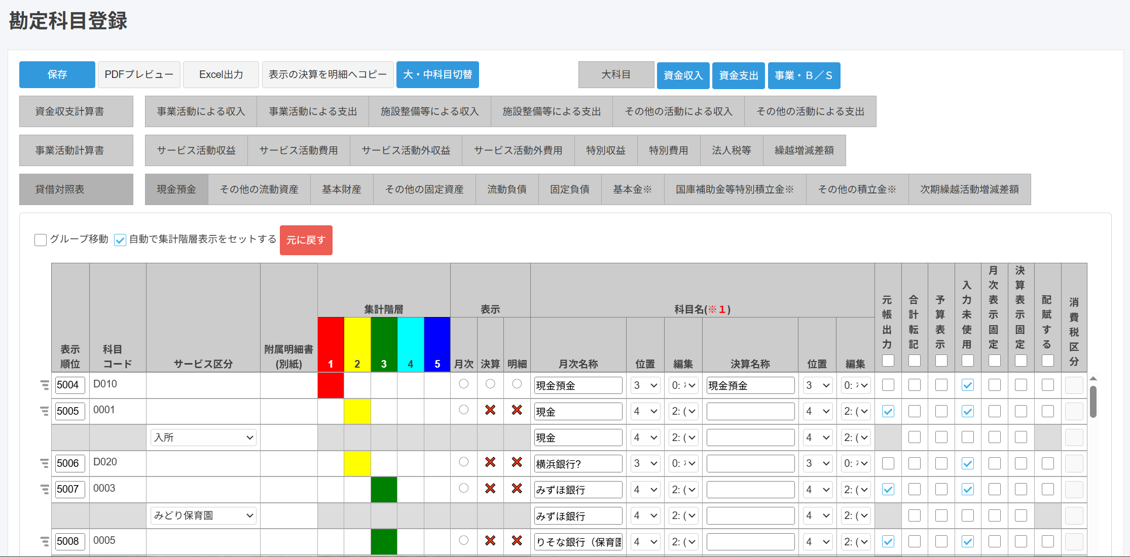 勘定科目登録画面のスクリーンショット