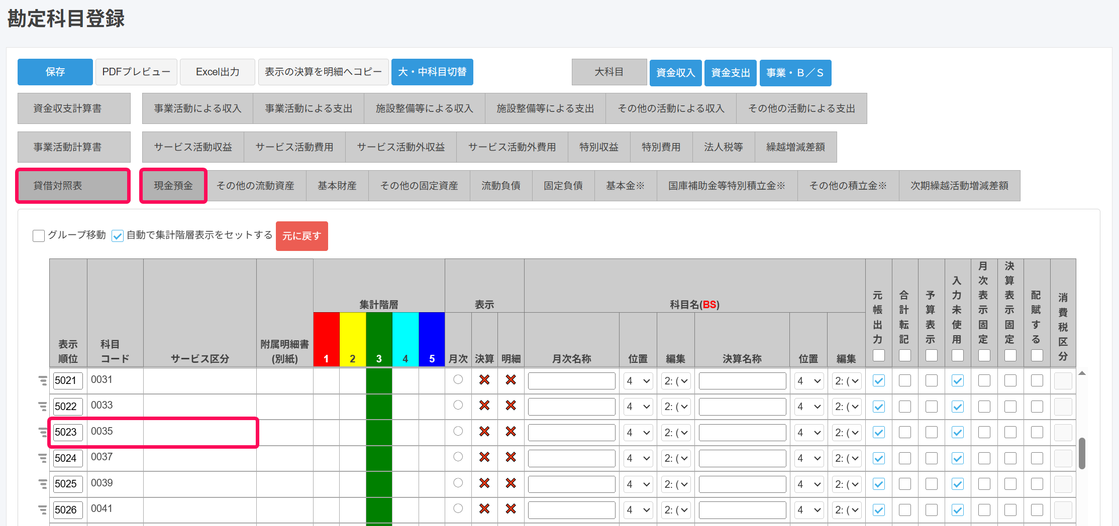 社会福祉法人】口座の登録をする – freee ヘルプセンター