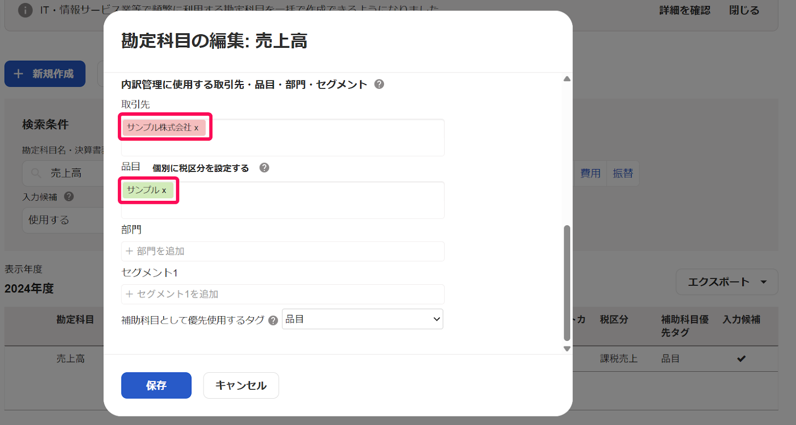 ヘルメス様ご要望3点　やりとり用ページ 請求書から取引登録の際に「取引の作成に失敗しました」のエラー
