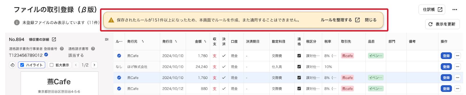 エラー表示を指し示すスクリーンショット