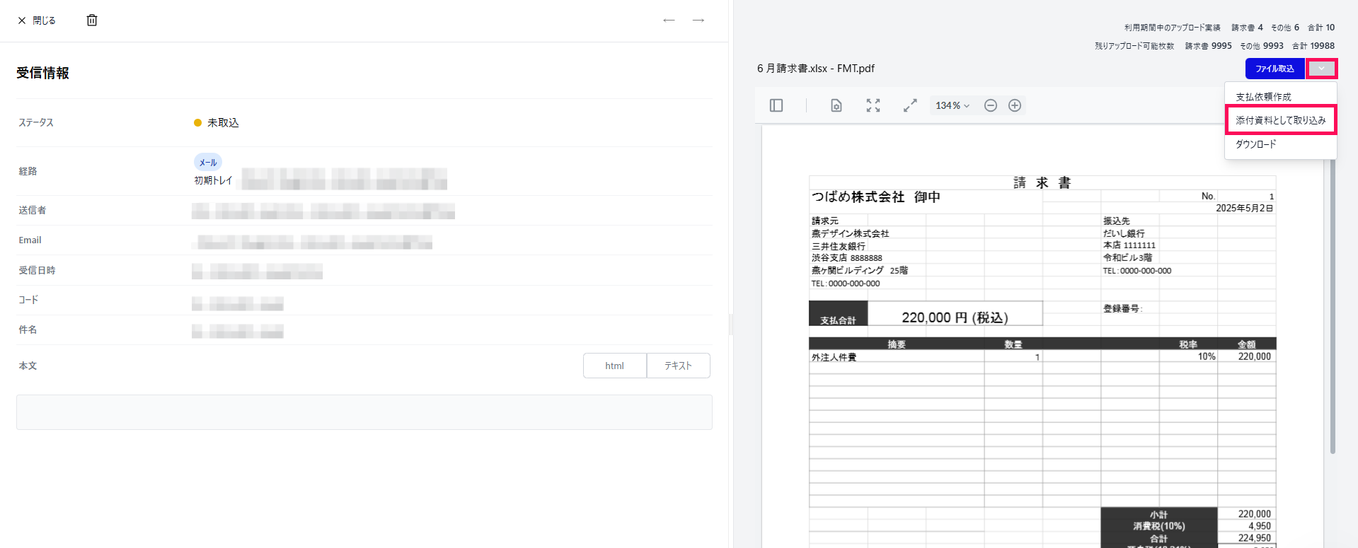 Ⅴボタンと添付資料として取り込みボタンを指し示すスクリーンショット