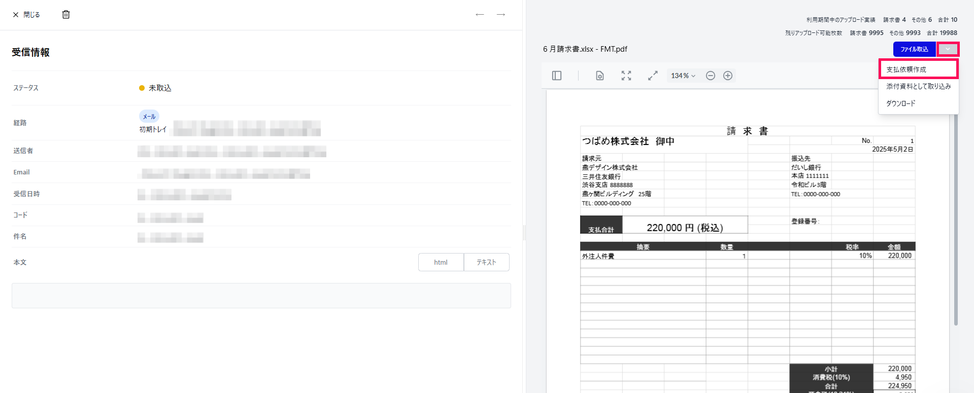 Ⅴボタンと支払依頼作成ボタンを指し示すスクリーンショット