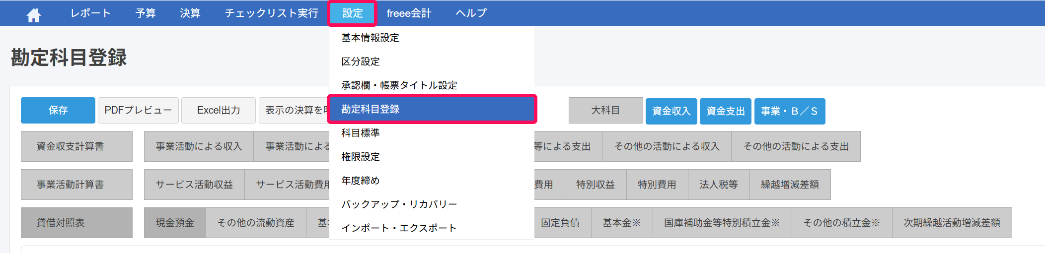 設定メニューと勘定科目登録を赤枠で囲っている画面のスクリーンショット