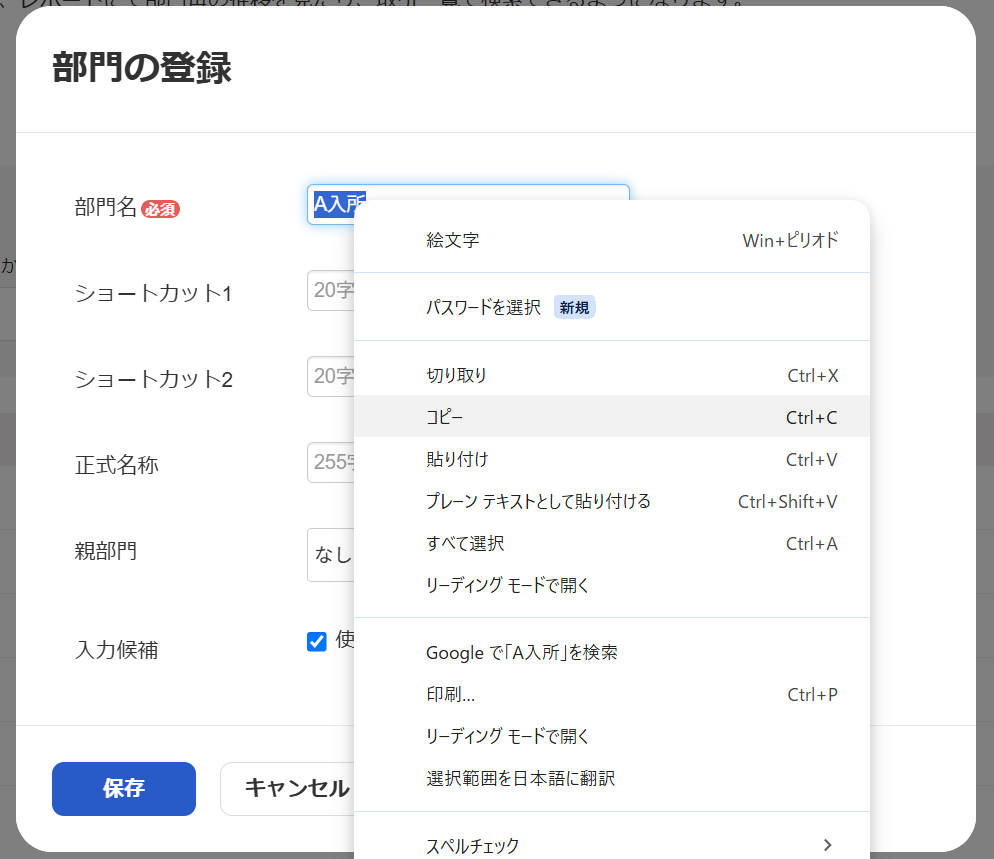 部門の編集画面のスクリーンショット