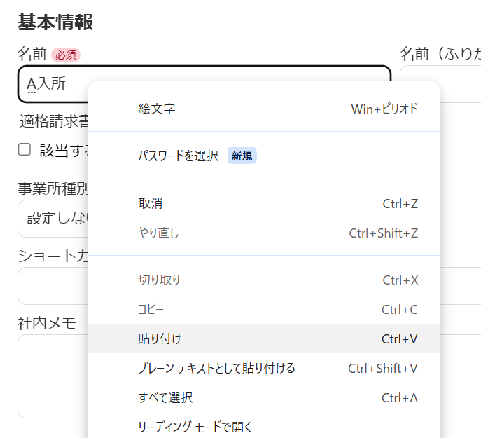 取引先の新規登録画面のスクリーンショット