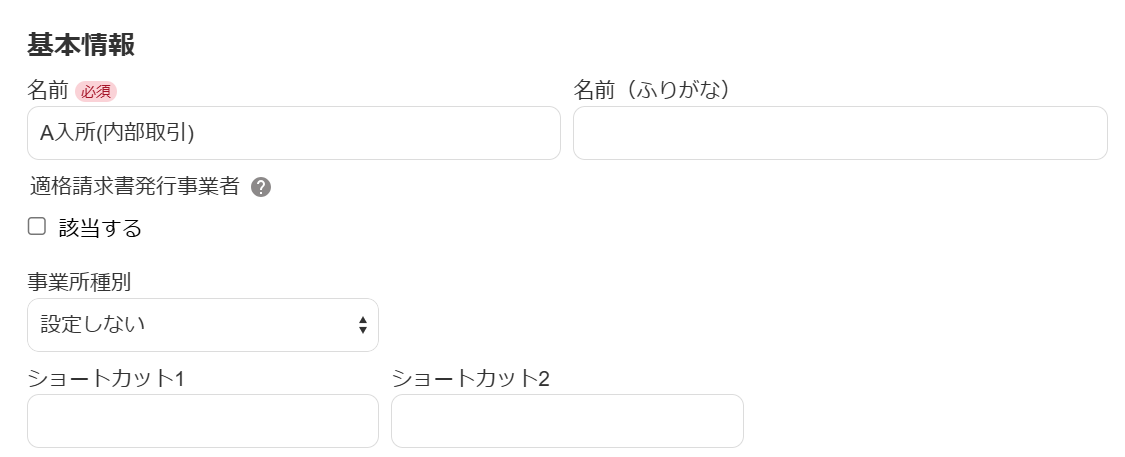 「A入所(内部取引)」を入力し終えた画面のスクリーンショット