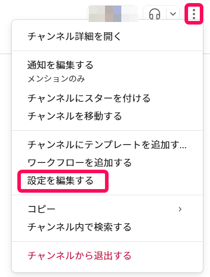 ・・・ボタンと設定を編集するボタンを指し示すスクリーンショット
