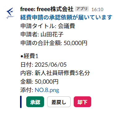 承認依頼の通知画面のスクリーンショット