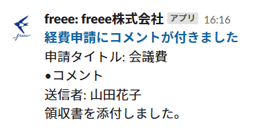 コメントが付いた通知画面のスクリーンショット