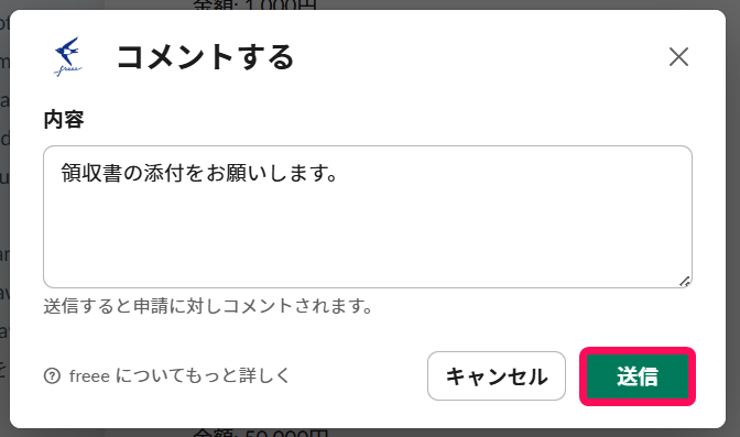 送信ボタンを指し示すスクリーンショット